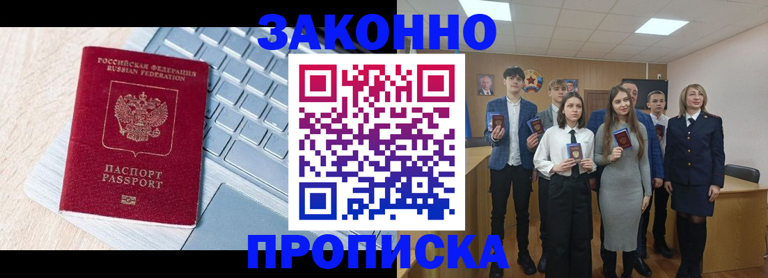 прописка законно в Майском