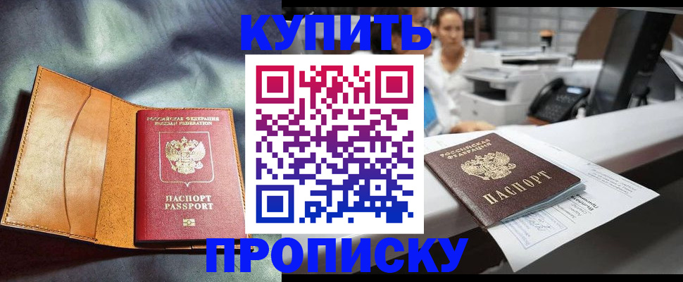 временная регистрация для школы в Майском