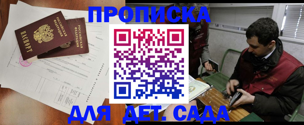 прописка регистрация в Майском