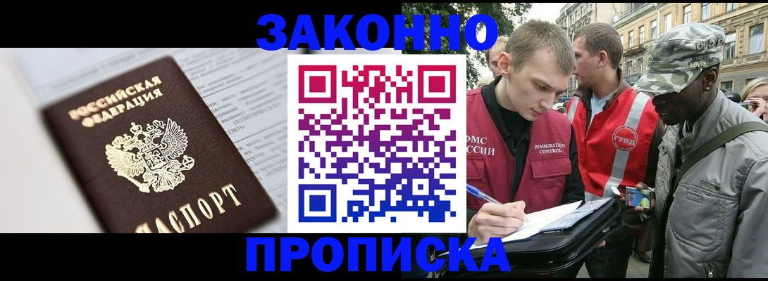 прописка в квартире в Майском